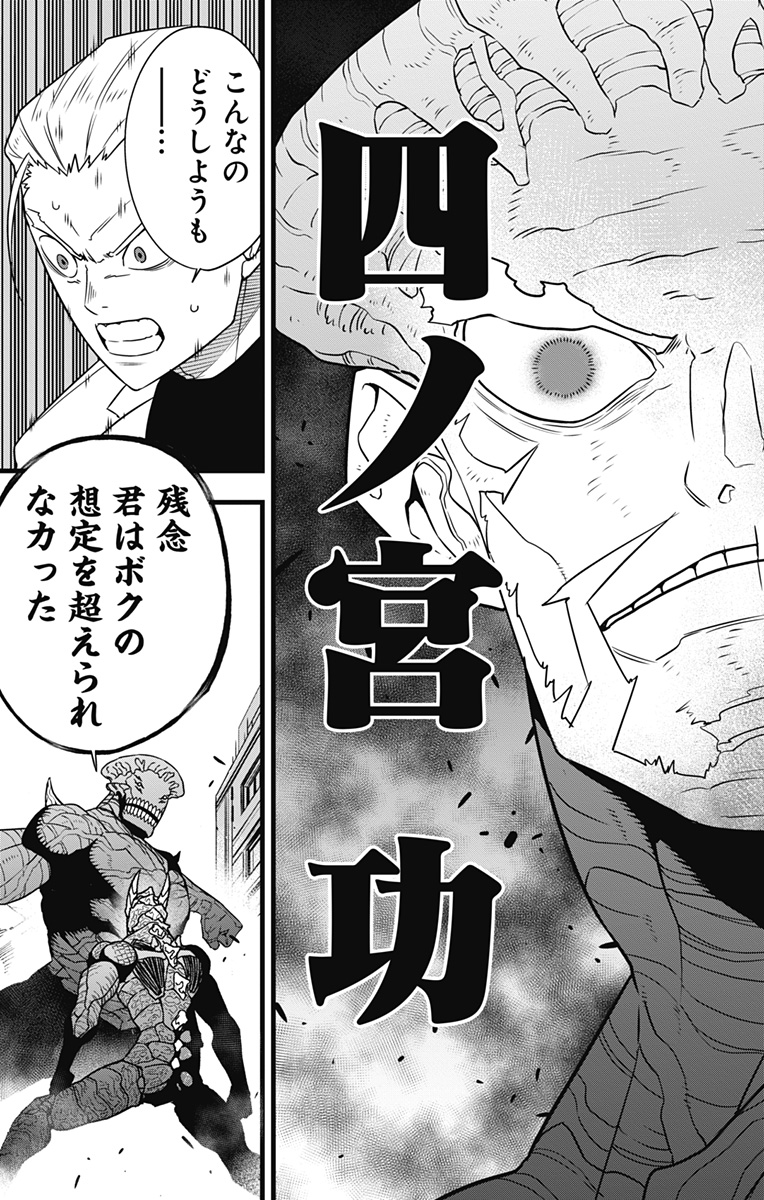 怪獣8号 Chap 106 - Next Chap 107