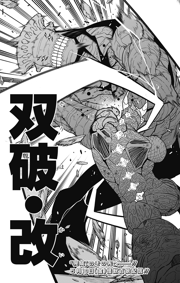 怪獣8号 Chap 106 - Next Chap 107