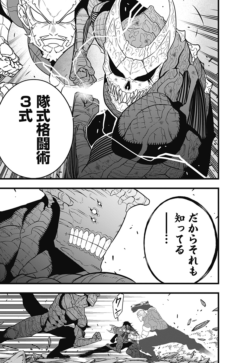 怪獣8号 Chap 106 - Next Chap 107