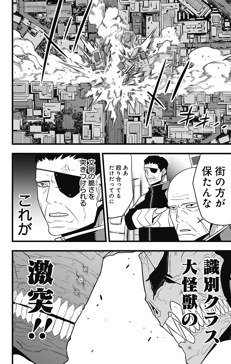 怪獣8号 Chap 106 - Next Chap 107