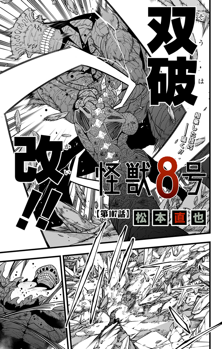 怪獣8号 Chap 107 - Next Chap 108