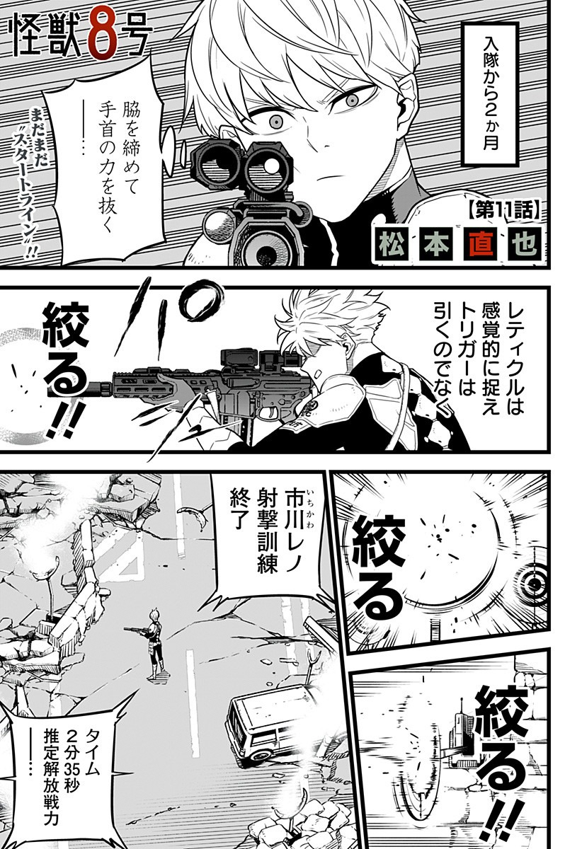 怪獣8号 Chap 11 - Next Chap 12