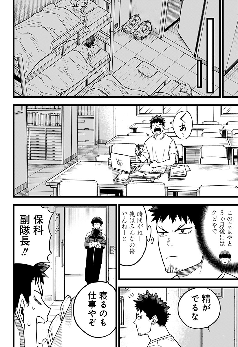 怪獣8号 Chap 11 - Next Chap 12