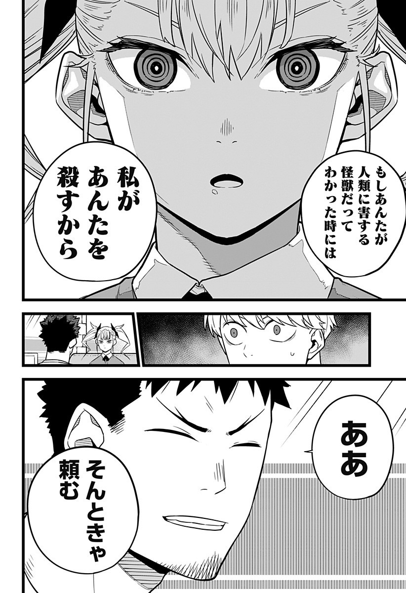 怪獣8号 Chap 12 - Next Chap 13
