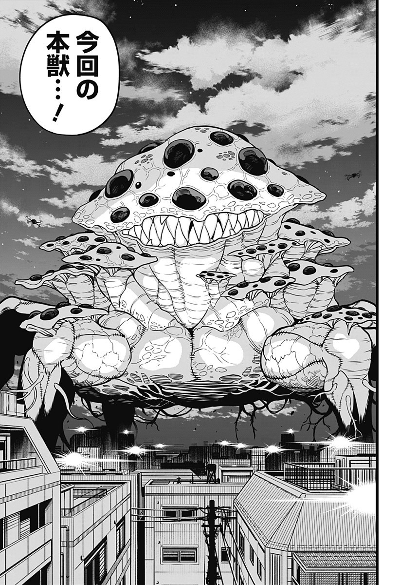 怪獣8号 Chap 12 - Next Chap 13