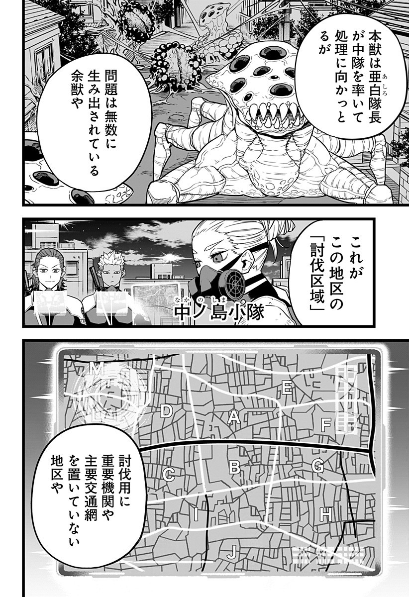 怪獣8号 Chap 12 - Next Chap 13