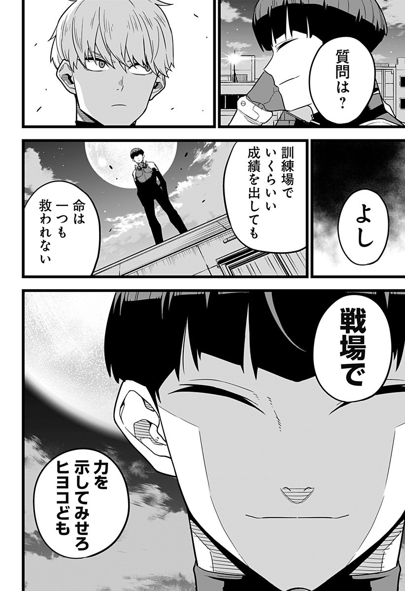 怪獣8号 Chap 12 - Next Chap 13