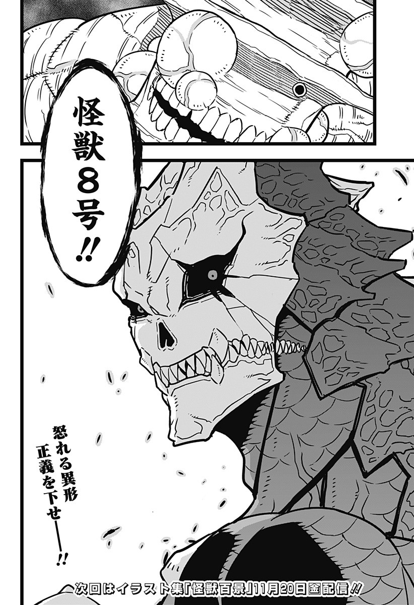 怪獣8号 Chap 17 - Next Chap 18