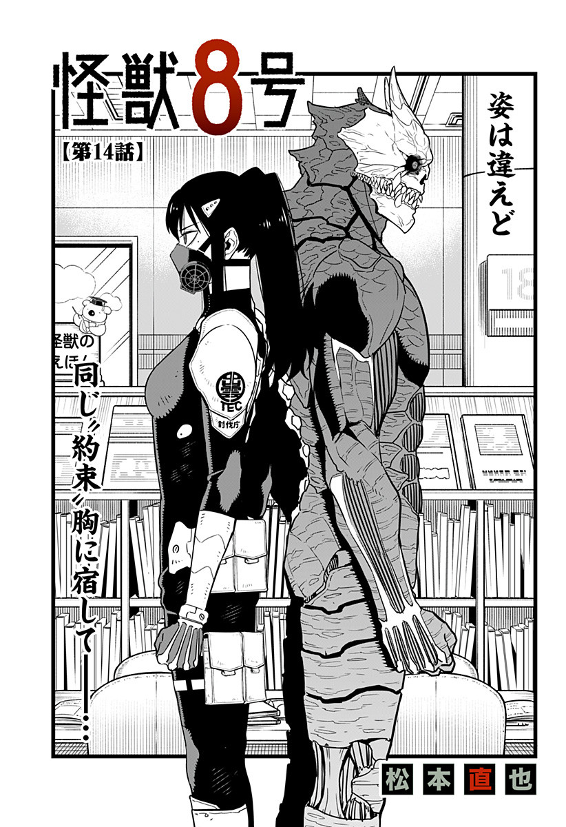 怪獣8号 Chap 14 - Next Chap 15