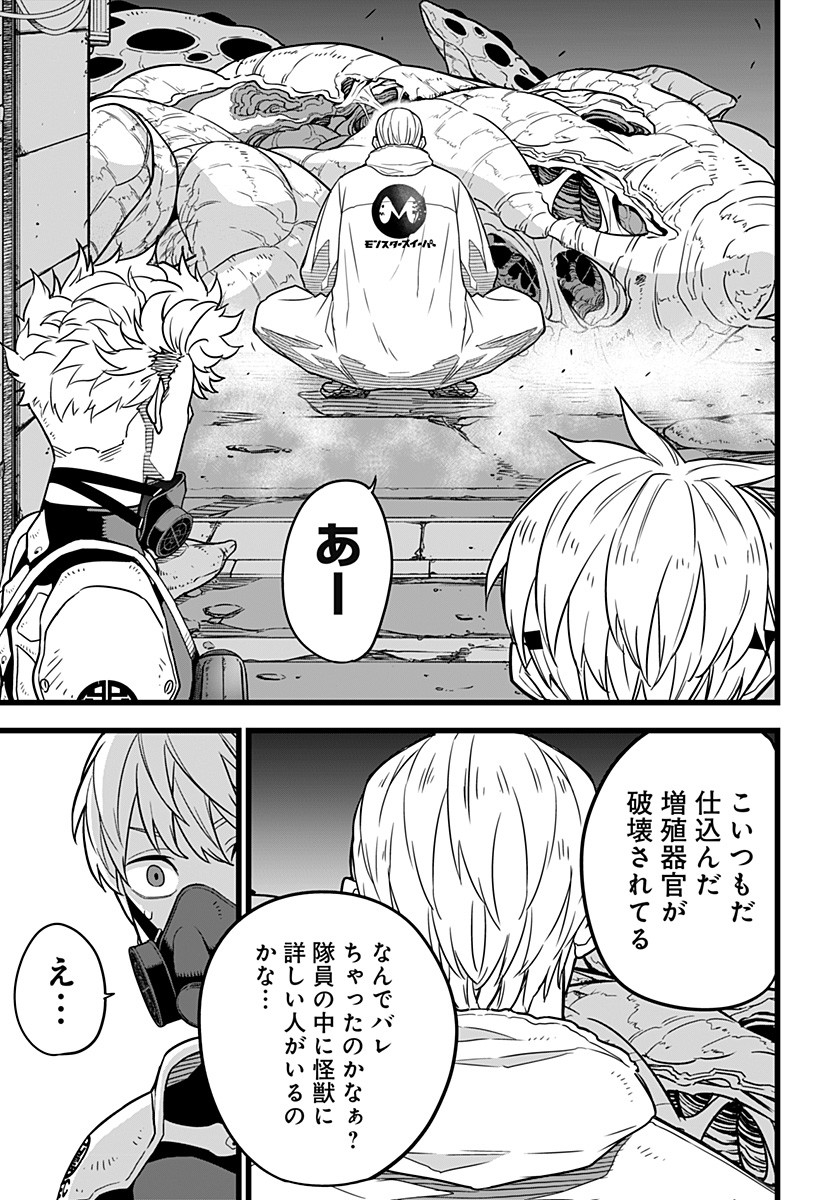 怪獣8号 Chap 14 - Next Chap 15