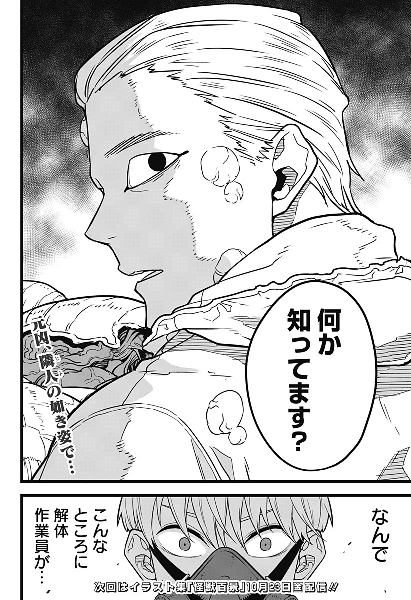 怪獣8号 Chap 14 - Next Chap 15