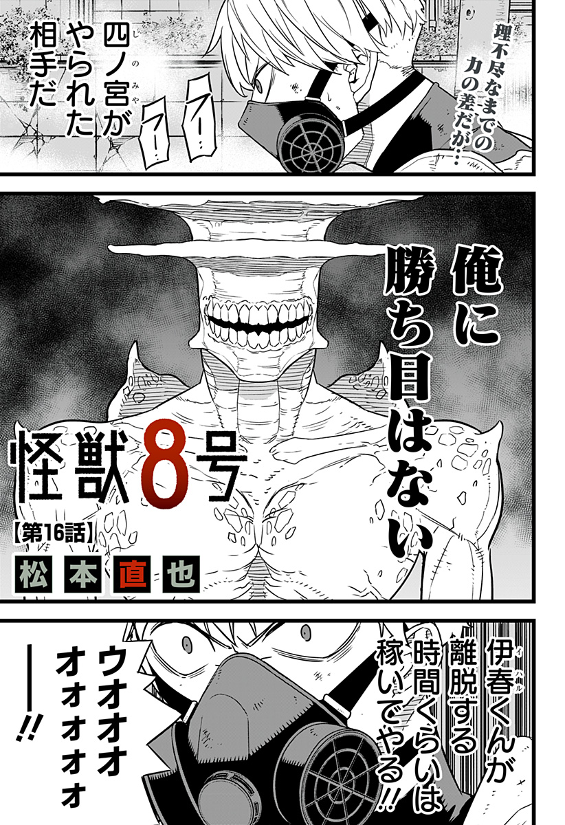怪獣8号 Chap 16 - Next Chap 17
