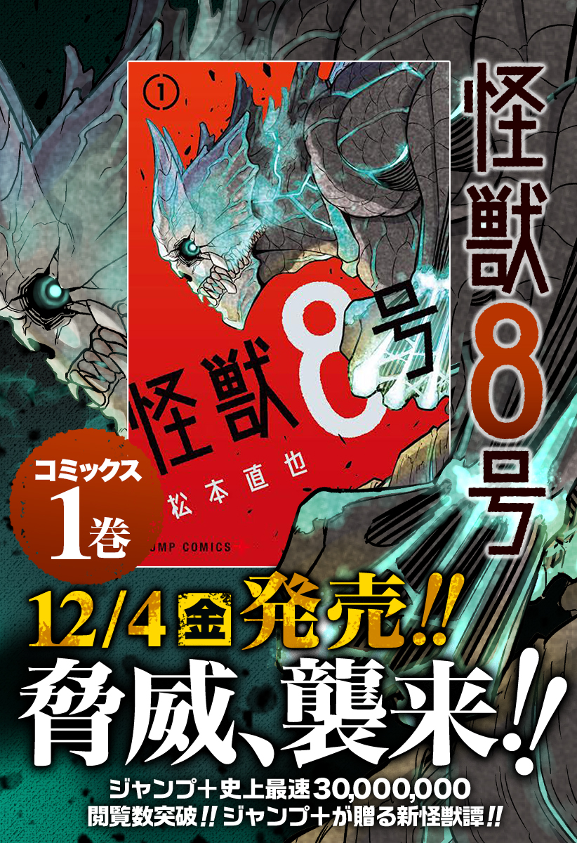 怪獣8号 Chap 18 - Next Chap 19
