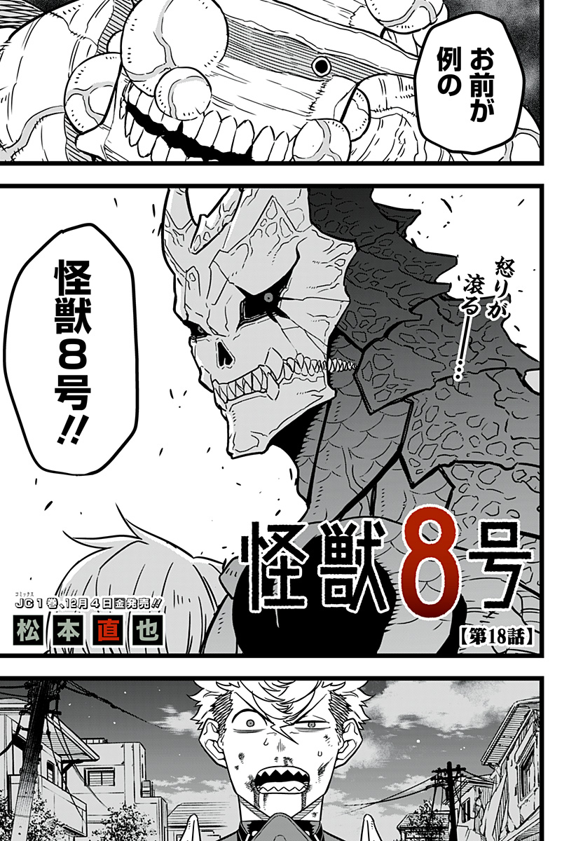 怪獣8号 Chap 18 - Next Chap 19