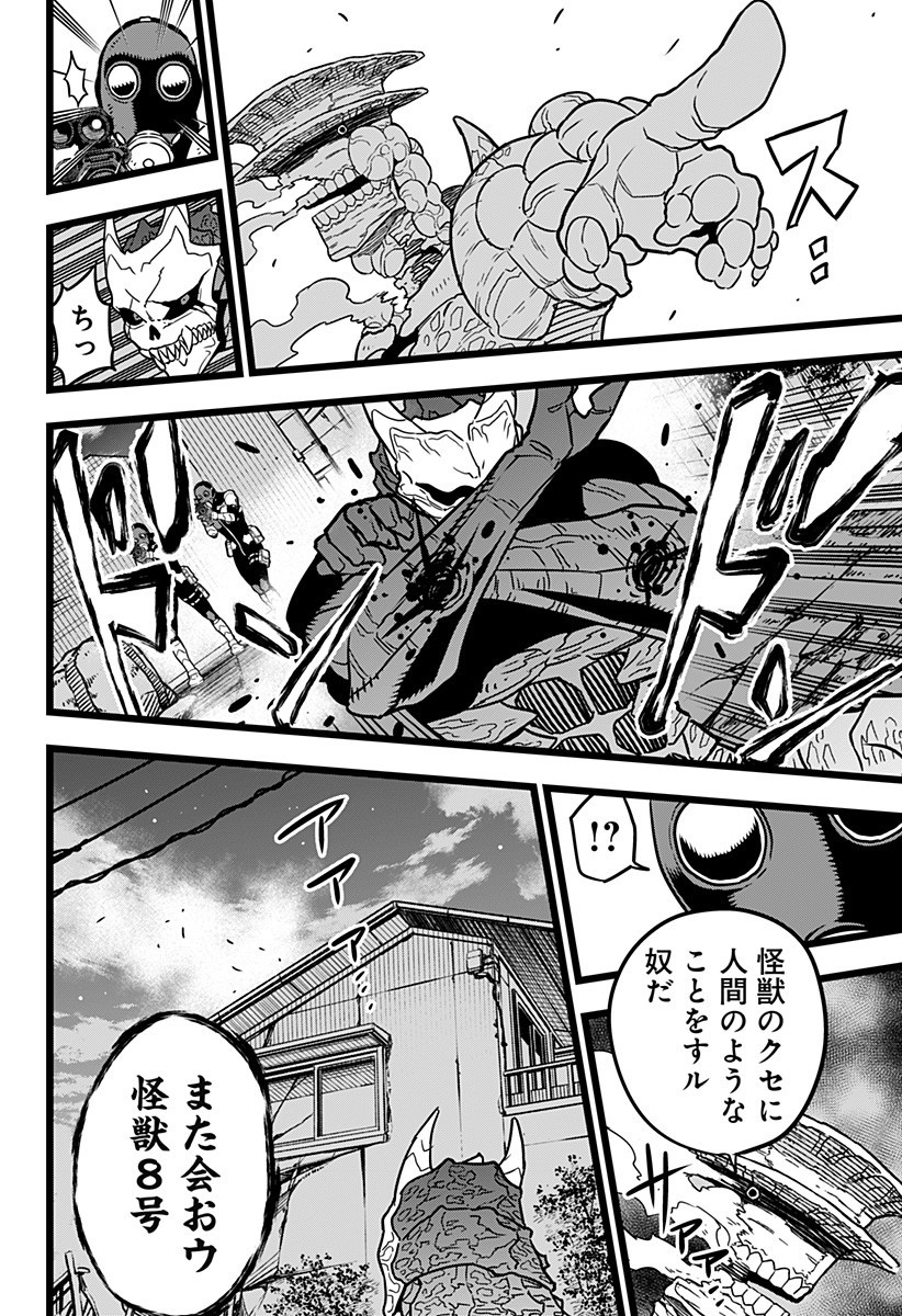 怪獣8号 Chap 19 - Next Chap 20