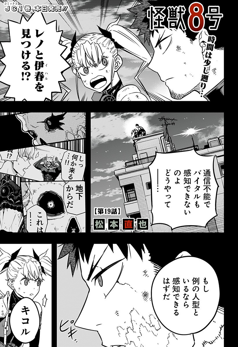 怪獣8号 Chap 19 - Next Chap 20