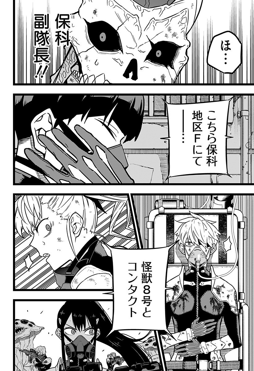 怪獣8号 Chap 19 - Next Chap 20