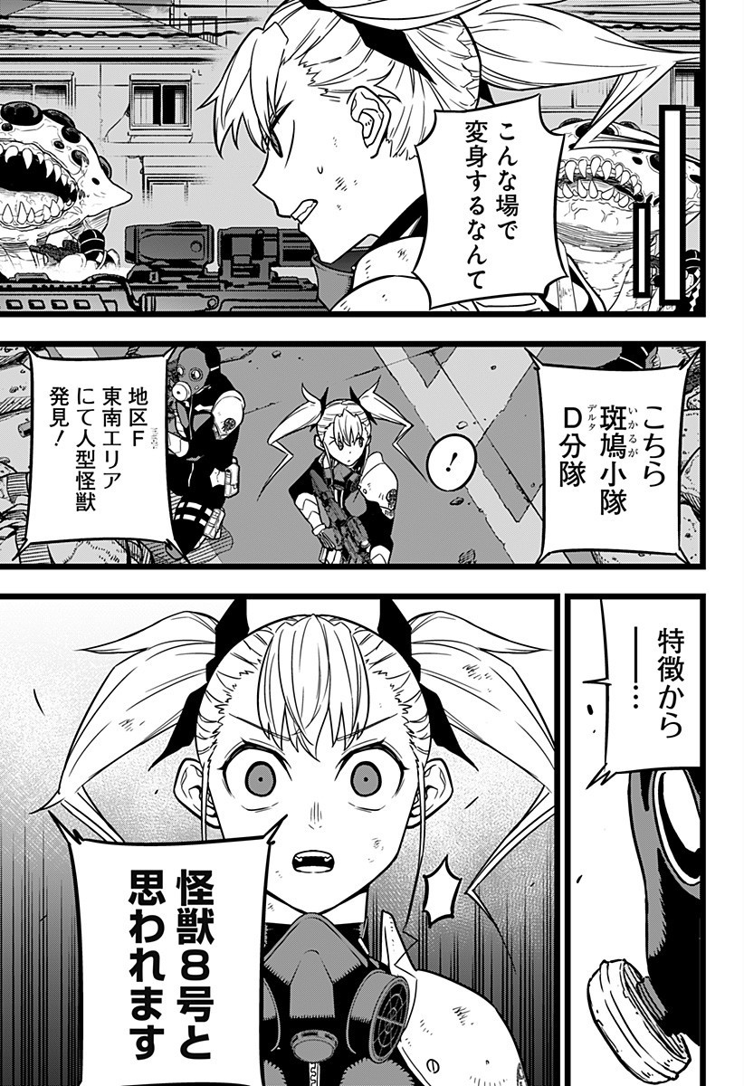 怪獣8号 Chap 19 - Next Chap 20