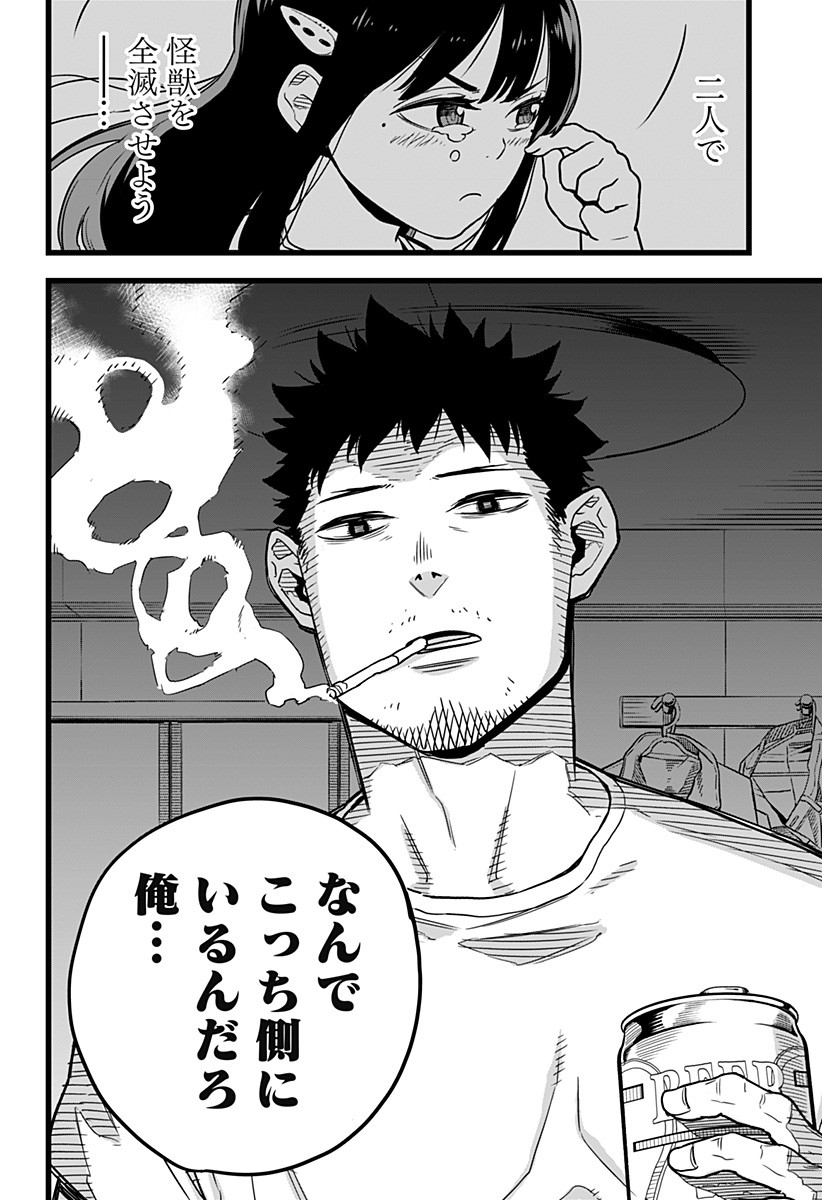 怪獣8号 Chap 1 - Next Chap 2