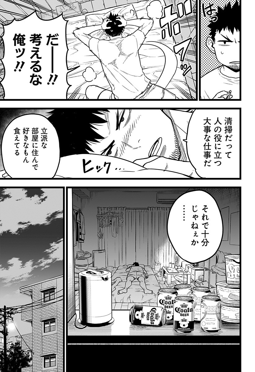 怪獣8号 Chap 1 - Next Chap 2