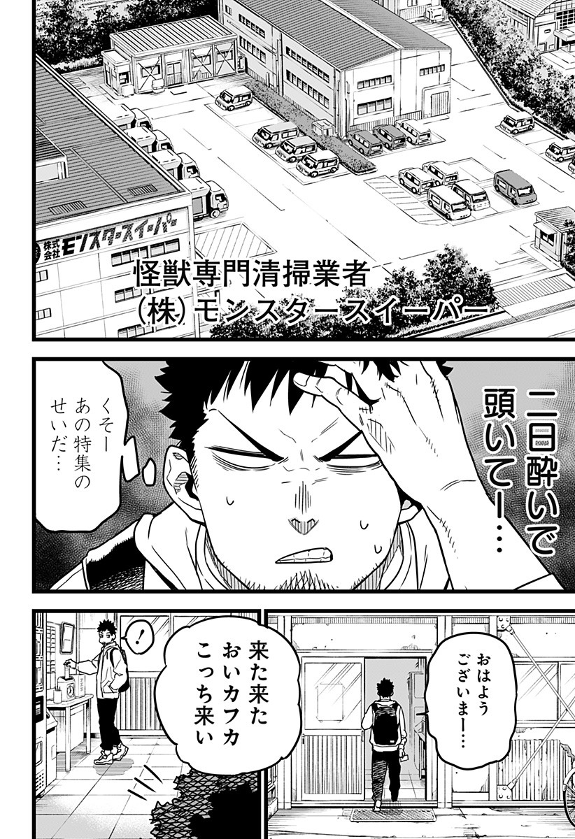 怪獣8号 Chap 1 - Next Chap 2