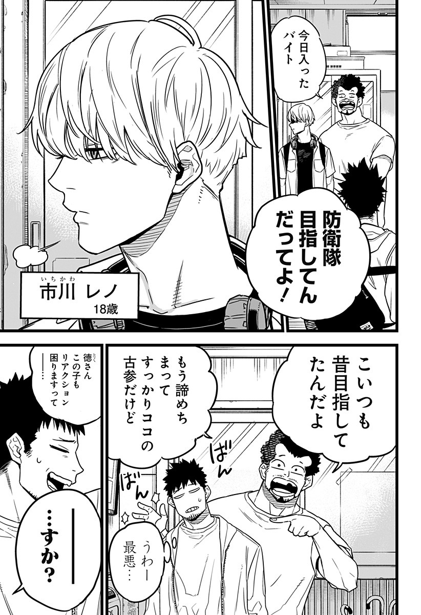 怪獣8号 Chap 1 - Next Chap 2