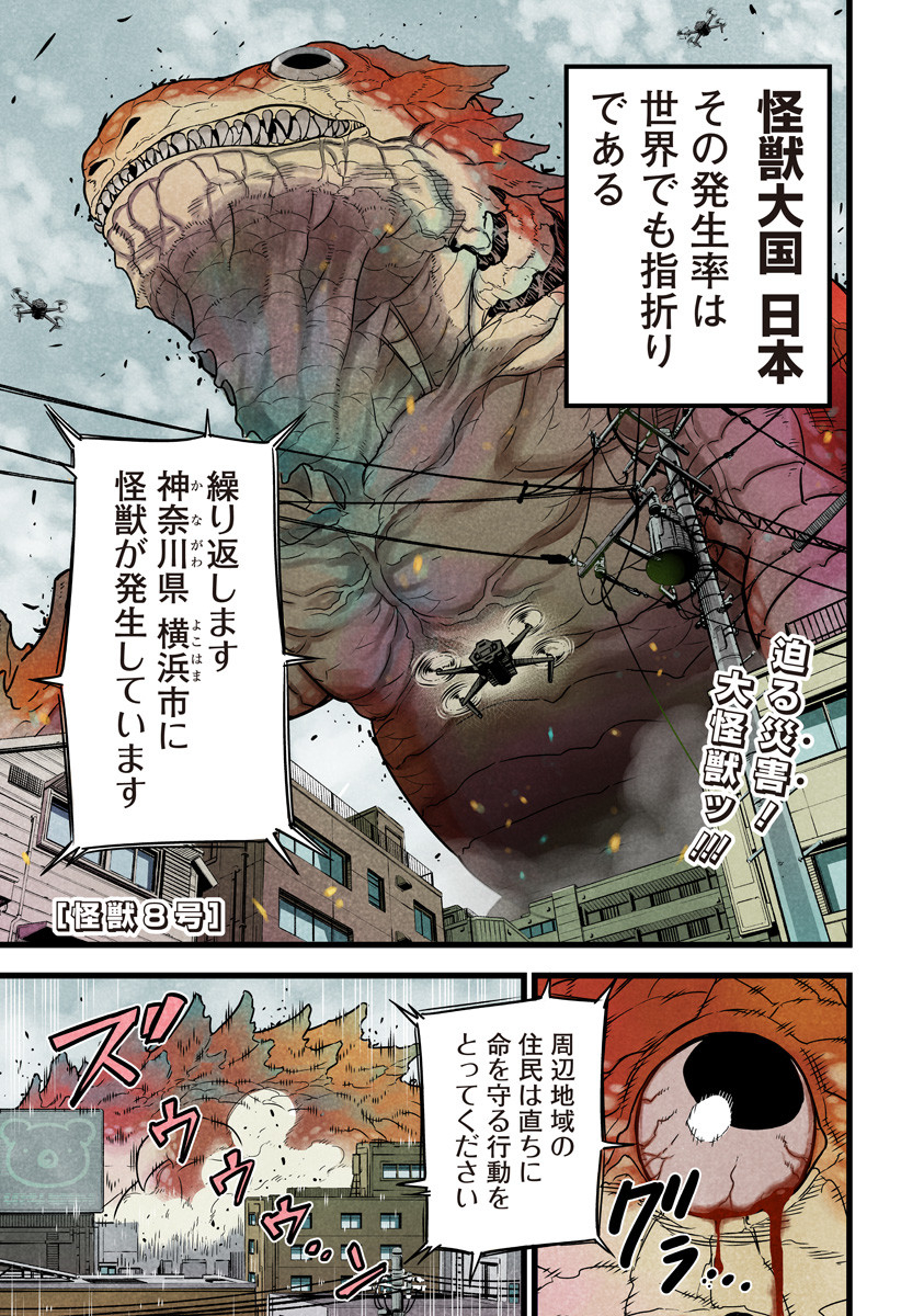 怪獣8号 Chap 1 - Next Chap 2