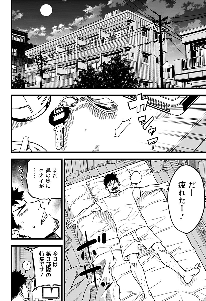 怪獣8号 Chap 1 - Next Chap 2