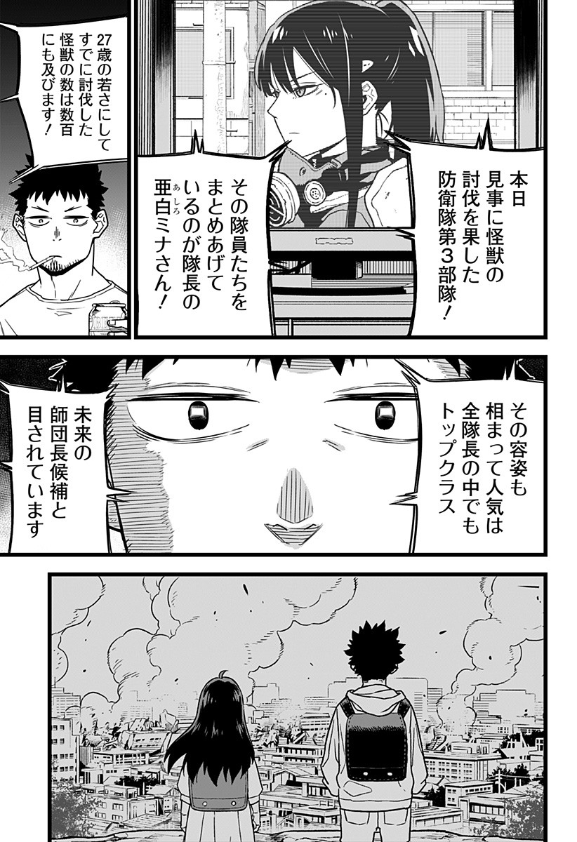 怪獣8号 Chap 1 - Next Chap 2