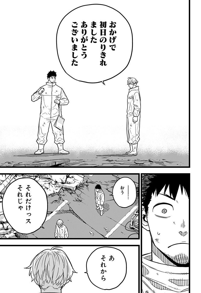 怪獣8号 Chap 1 - Next Chap 2