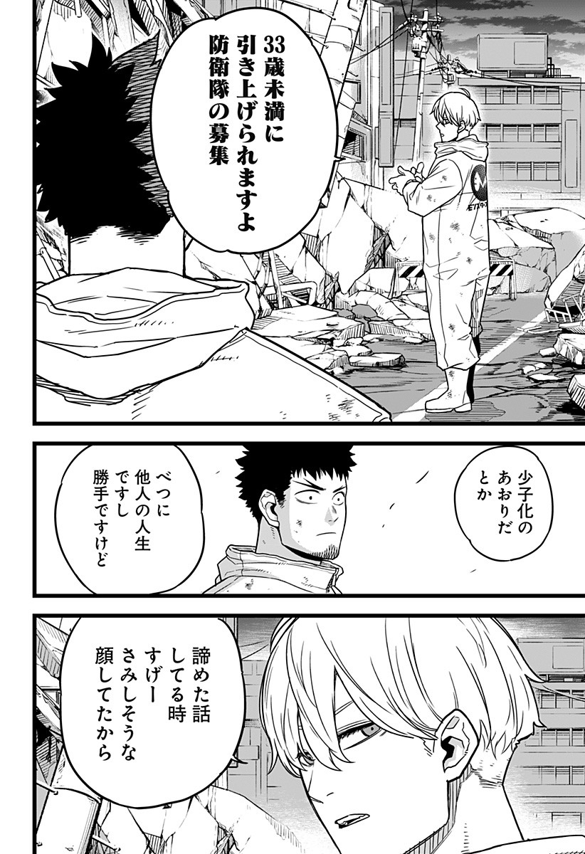 怪獣8号 Chap 1 - Next Chap 2