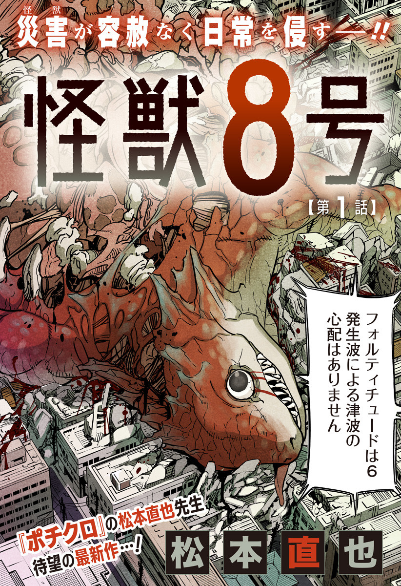 怪獣8号 Chap 1 - Next Chap 2