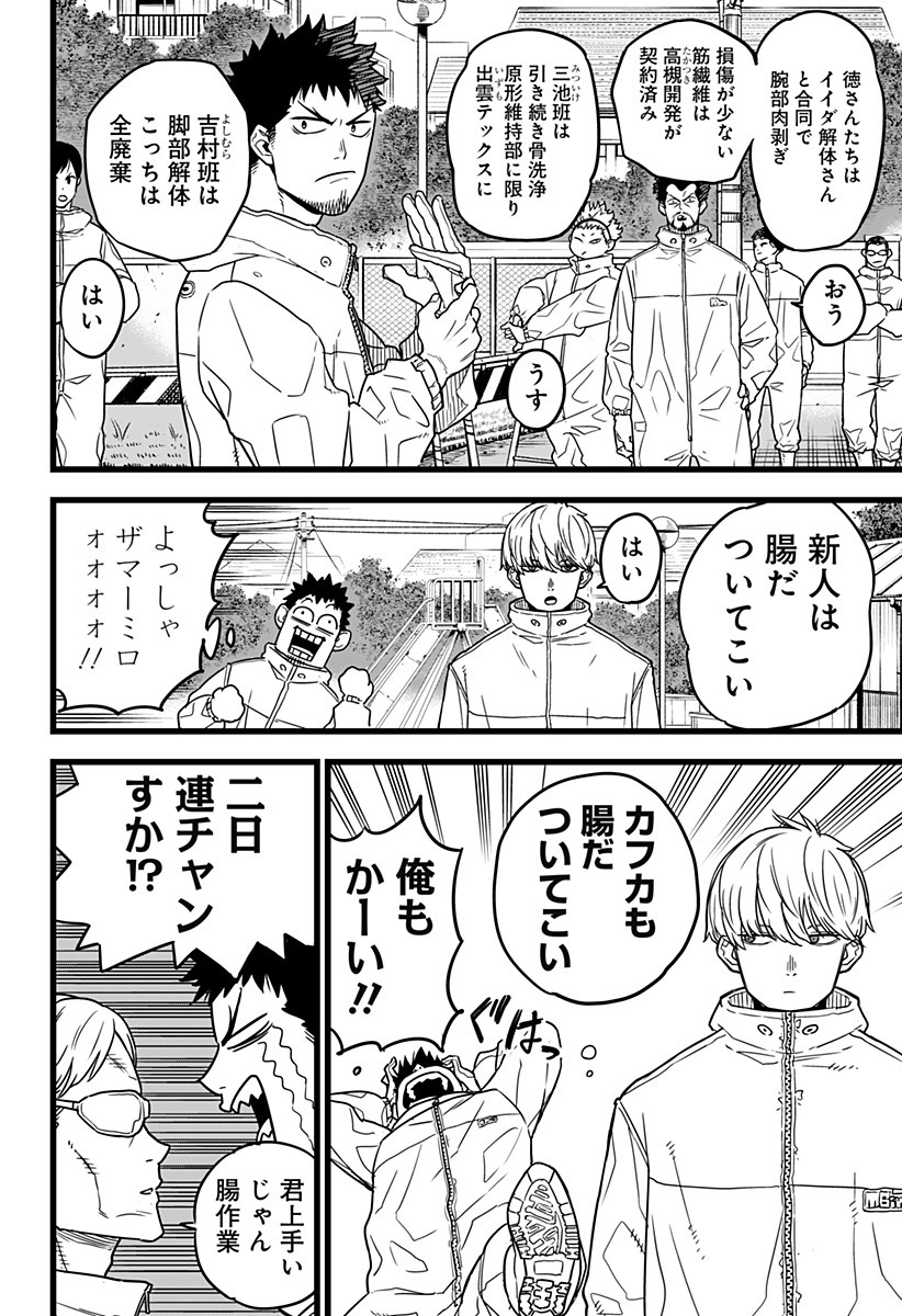 怪獣8号 Chap 1 - Next Chap 2