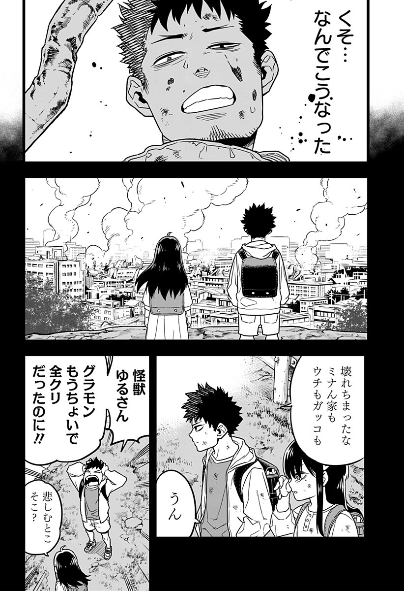 怪獣8号 Chap 1 - Next Chap 2