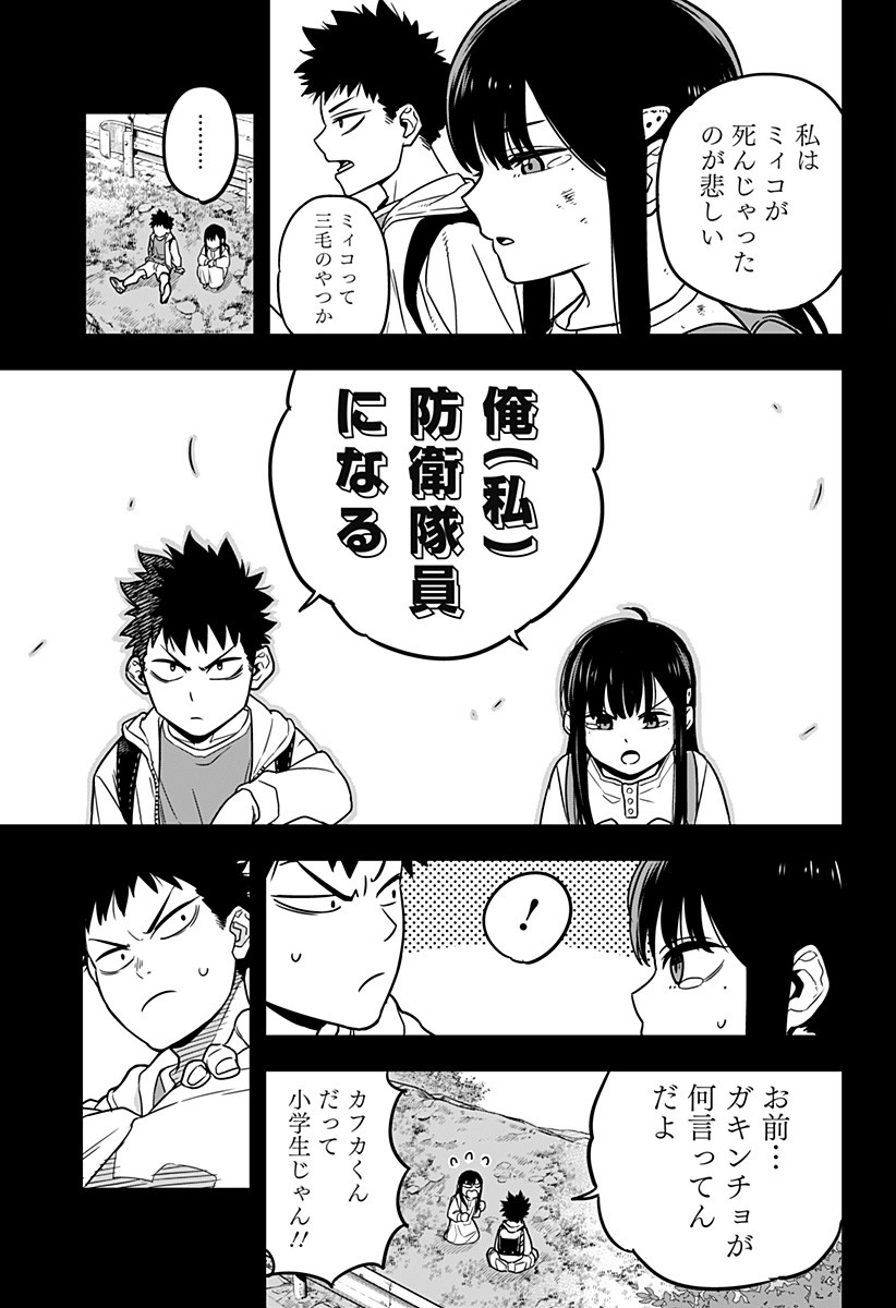 怪獣8号 Chap 1 - Next Chap 2