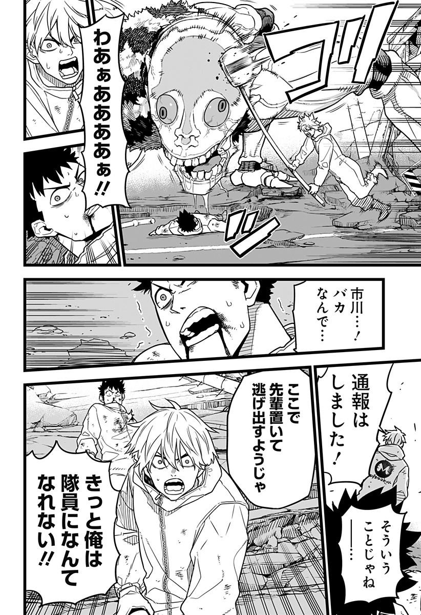 怪獣8号 Chap 1 - Next Chap 2