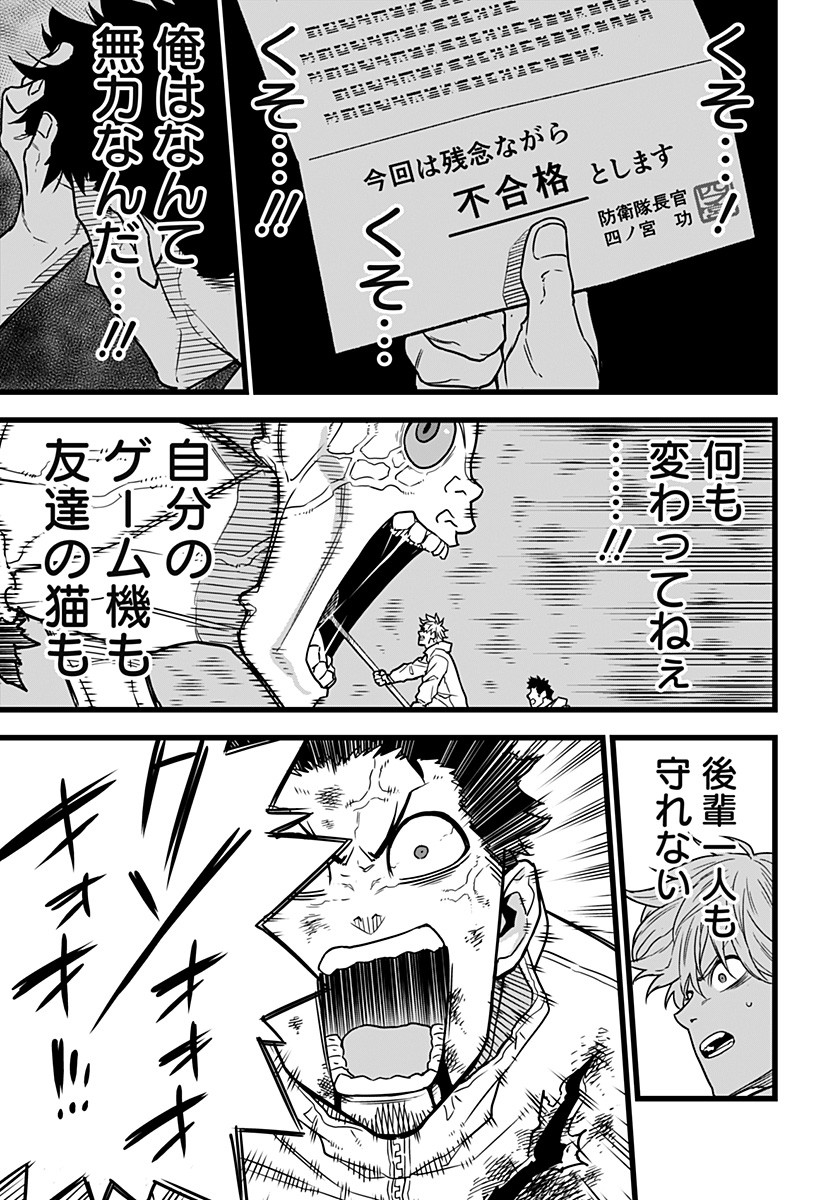 怪獣8号 Chap 1 - Next Chap 2