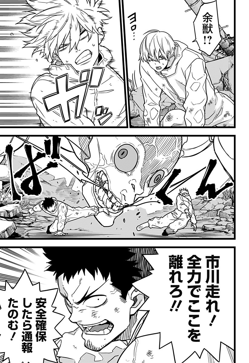 怪獣8号 Chap 1 - Next Chap 2