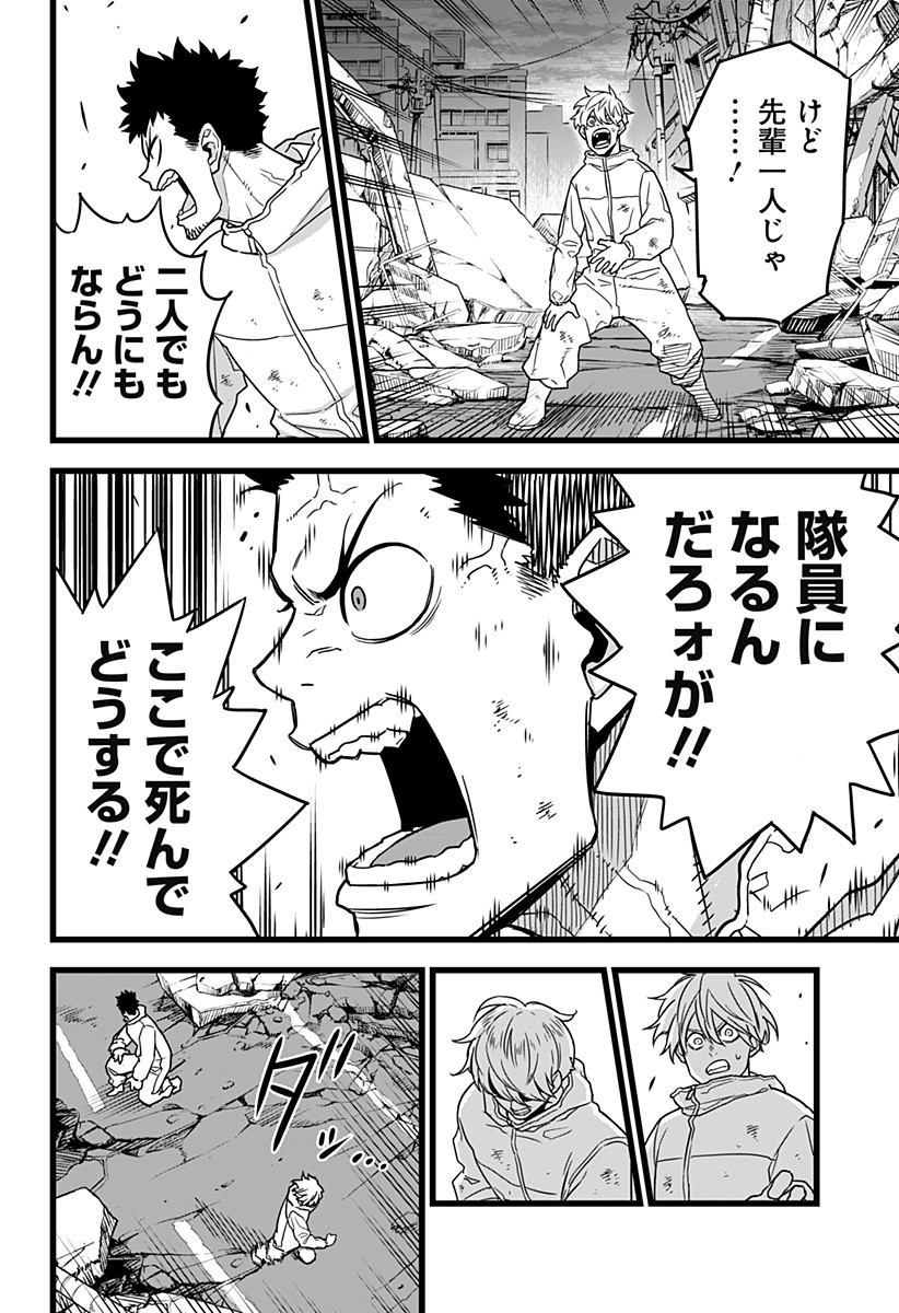 怪獣8号 Chap 1 - Next Chap 2