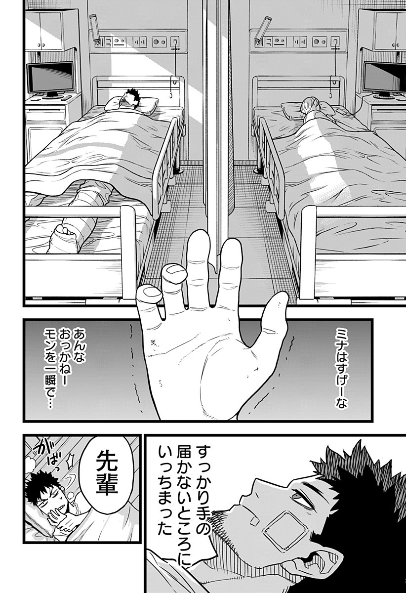 怪獣8号 Chap 1 - Next Chap 2
