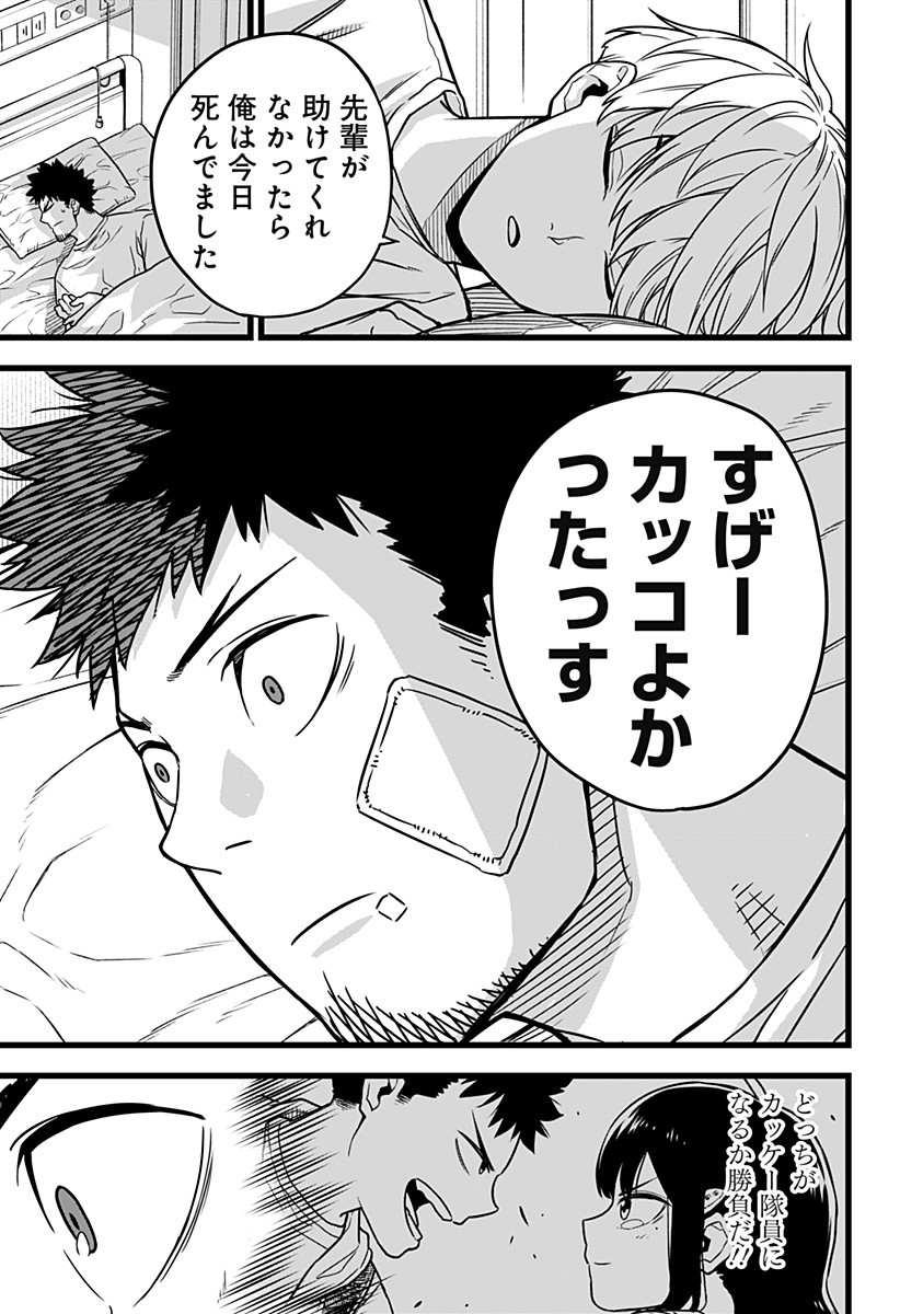 怪獣8号 Chap 1 - Next Chap 2