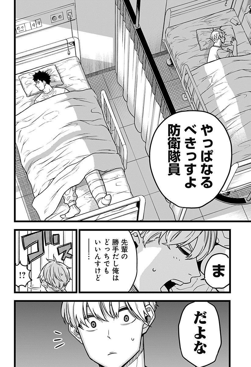 怪獣8号 Chap 1 - Next Chap 2