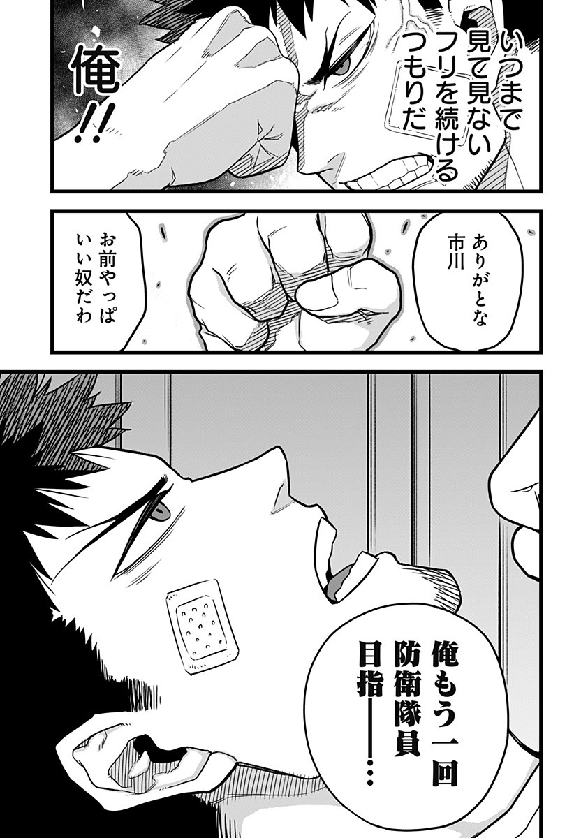 怪獣8号 Chap 1 - Next Chap 2