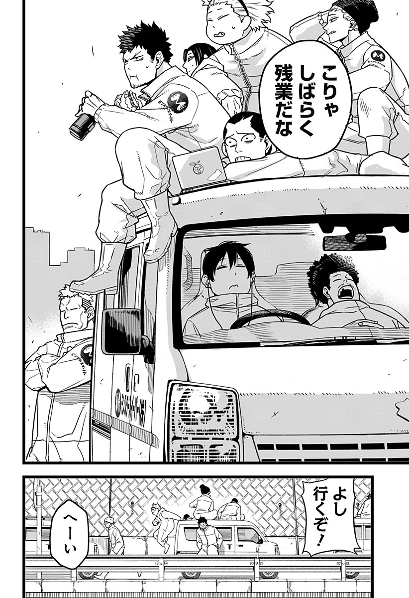 怪獣8号 Chap 1 - Next Chap 2