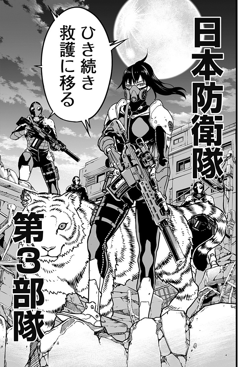 怪獣8号 Chap 1 - Next Chap 2