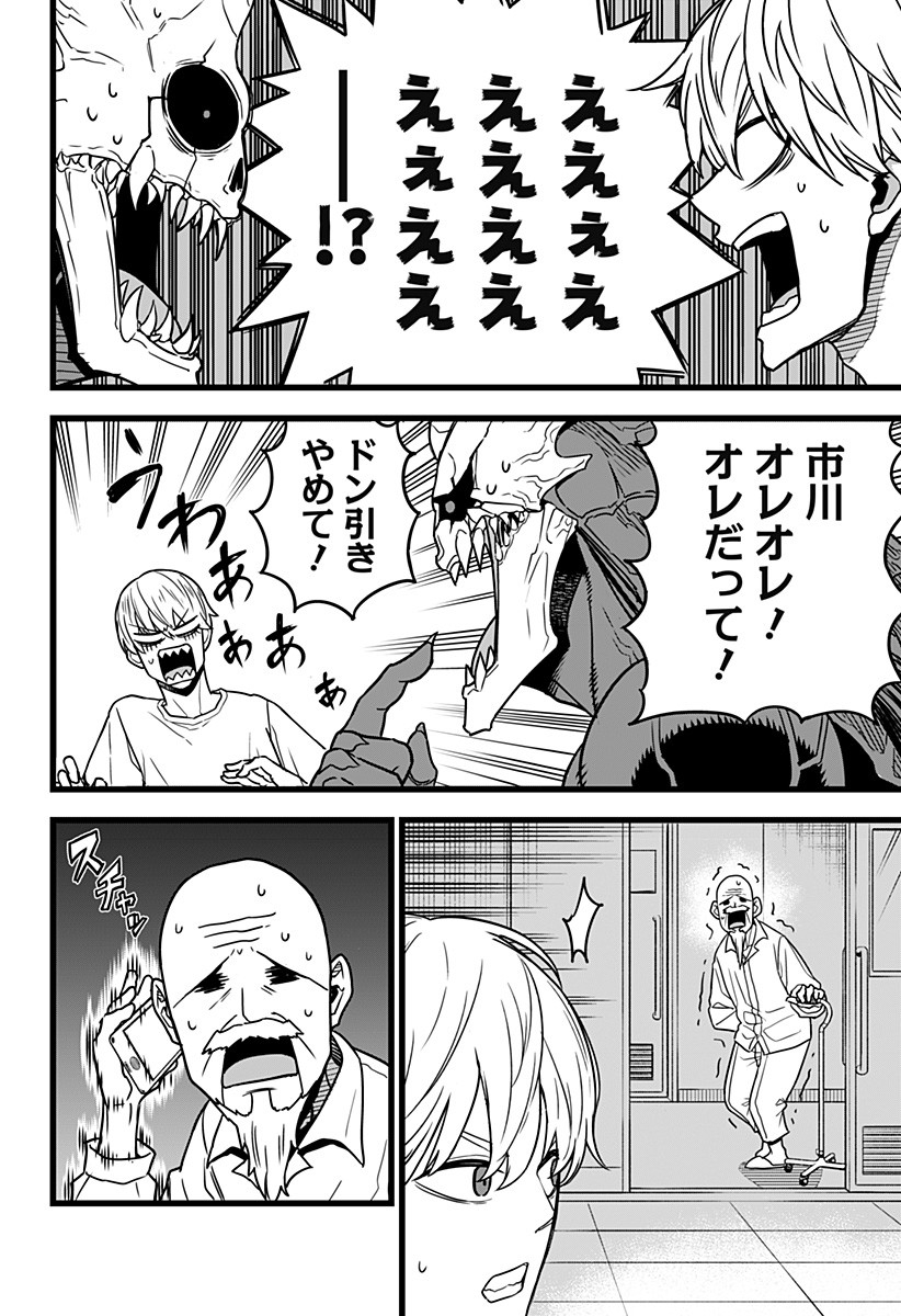 怪獣8号 Chap 1 - Next Chap 2