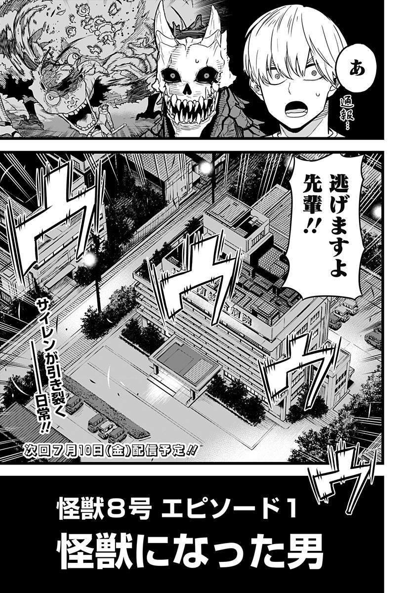 怪獣8号 Chap 1 - Next Chap 2