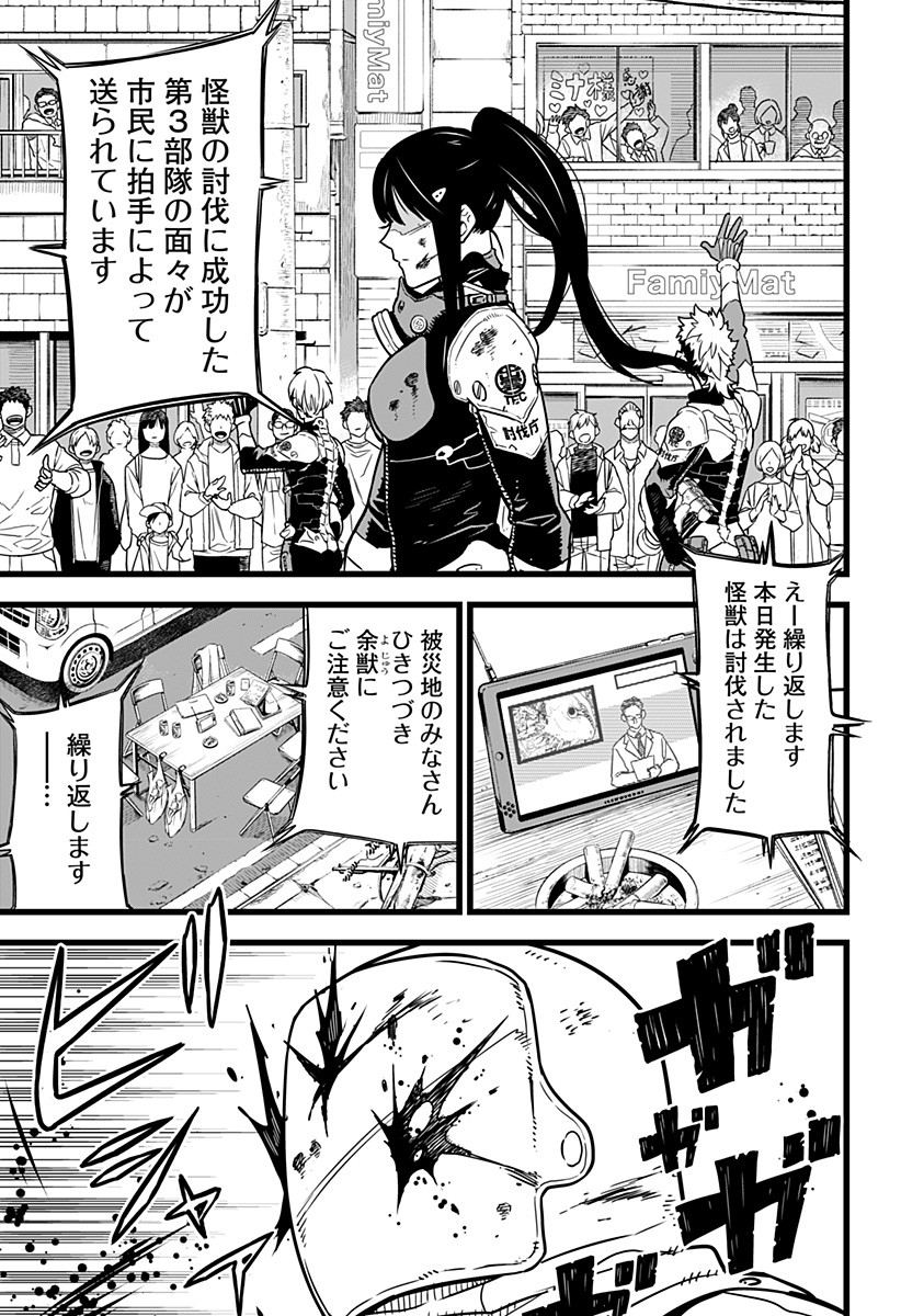 怪獣8号 Chap 1 - Next Chap 2