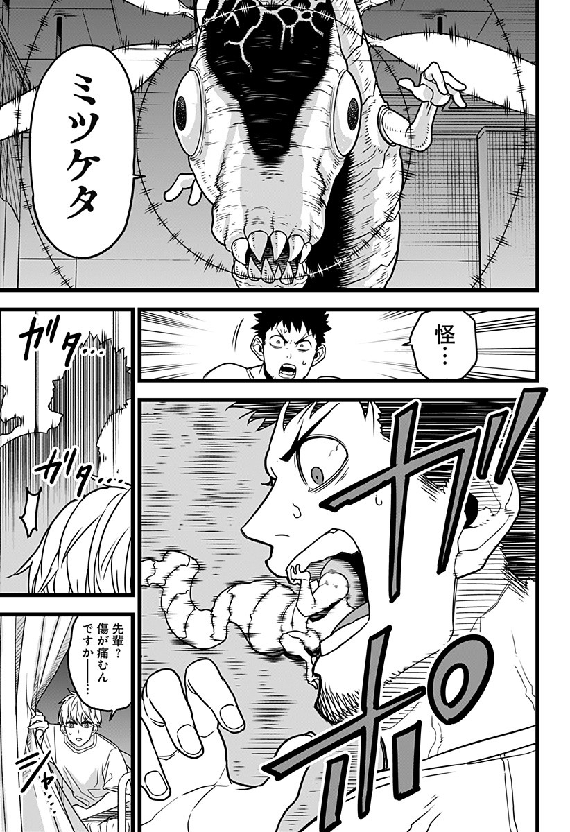 怪獣8号 Chap 1 - Next Chap 2