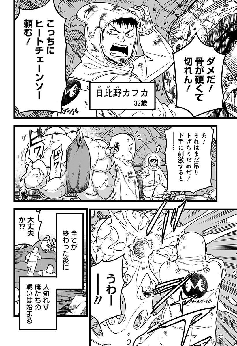 怪獣8号 Chap 1 - Next Chap 2